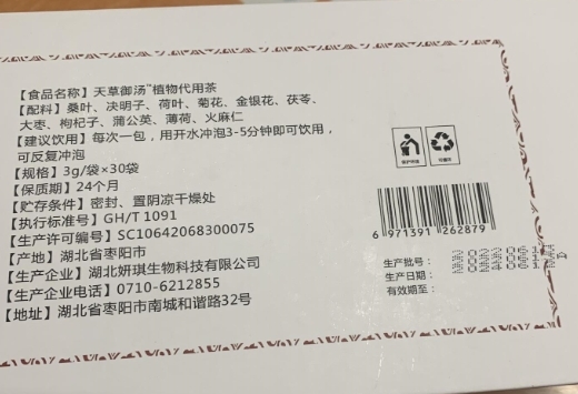 天草御汤植物代用茶