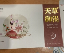 天草御汤植物代用茶怎么样？