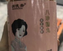 八珍糕丸(满德斋)怎么样？