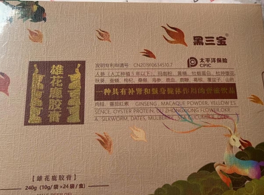 黑三宝雄花鹿胶膏