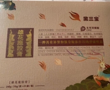 雄花鹿胶膏(黑三宝)是真的吗？