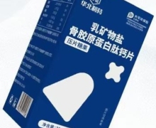 乳矿物盐骨胶原蛋白肽钙片(华北制药)怎么样？
