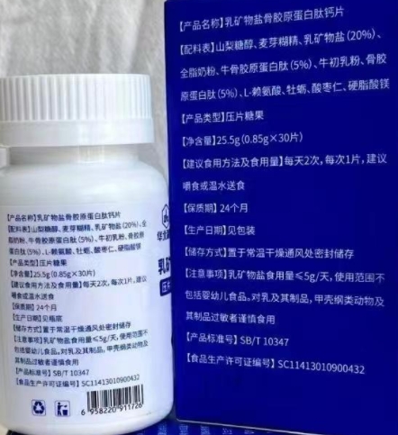 乳矿物盐骨胶原蛋白肽钙片压片糖果