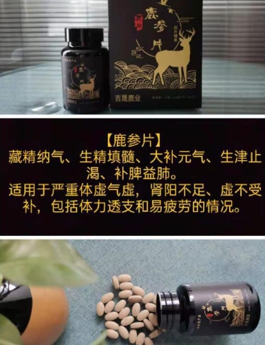 吉晟鹿业鹿参片压片糖果