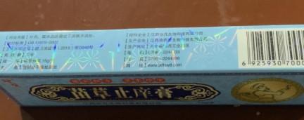 神呋苗草止痒膏