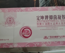 定坤牌抑菌凝胶是正规的吗？