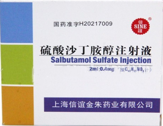 硫酸沙丁胺醇注射液