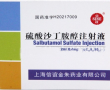 硫酸沙丁胺醇注射液价格对比 上海信谊金朱药业