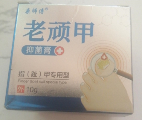 桑师傅老顽甲抑菌膏