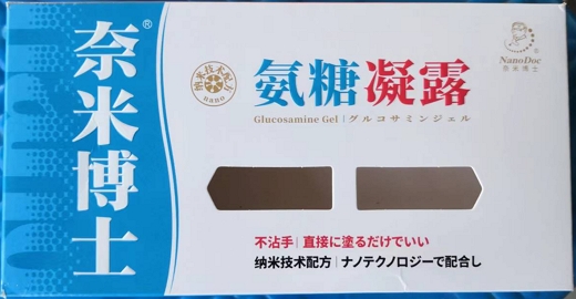 奈米博士氨糖凝露