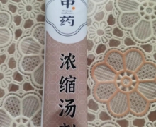 中药浓缩汤剂(云开亚美)是真的吗？