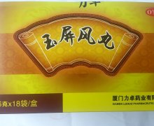 玉屏风丸价格对比 18袋 力卓