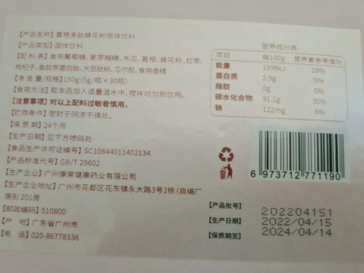 葛根多肽蜂花粉固体饮料