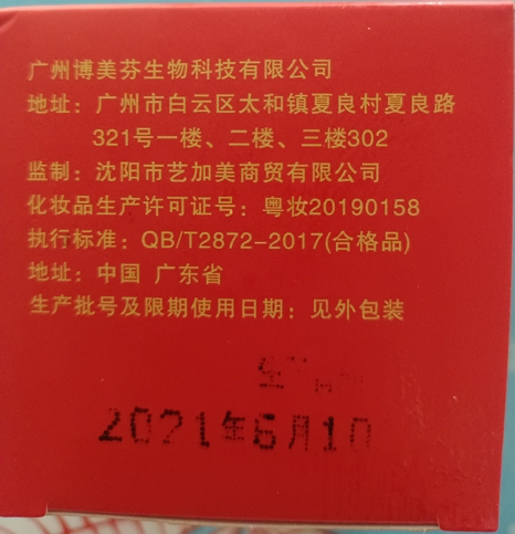 艺加美晚霜