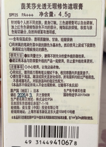 茵芙莎光透无瑕修饰遮瑕膏