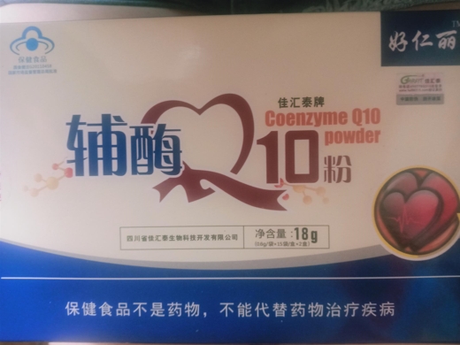 佳汇泰牌辅酶Q10粉