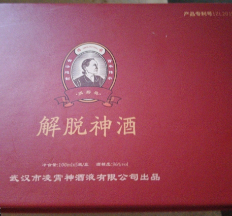 周碧英解脱神酒