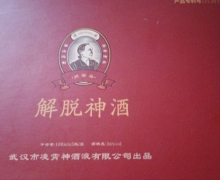 周碧英解脱神酒是真的吗？