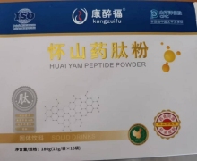 怀山药肽粉(康醉福)是真的吗？