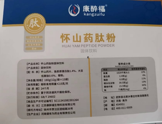康醉福怀山药肽粉
