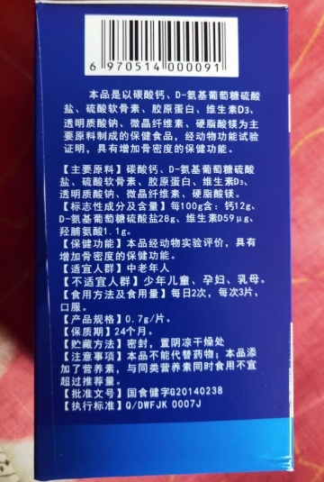 汉森元金岚普牌益力宁片(氨糖软骨素钙片)