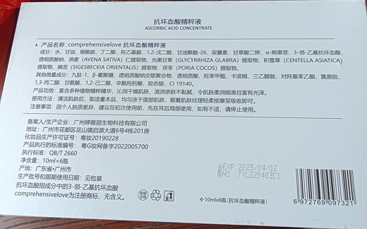 comprehensivelove抗坏血酸精粹液