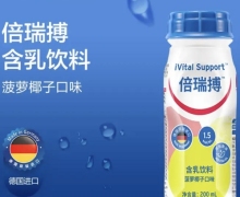 倍瑞搏含乳饮料是真的吗？菠萝椰子口味