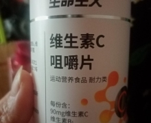 生命主义维生素C咀嚼片是正品吗？