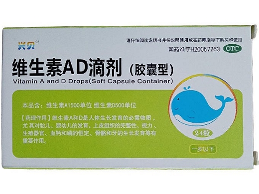 维生素AD滴剂(胶囊型)