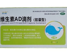 维生素AD滴剂(胶囊型)价格对比 24粒 海鲸药业