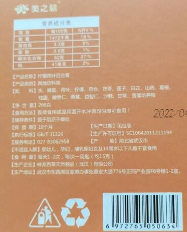 美之膳柠檬荷叶百合膏