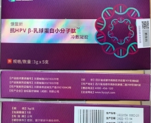 慷复新抗HPV β-乳球蛋白小分子肽冷敷凝胶是真的吗？