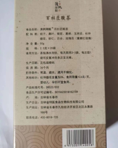 清枫降酸百杜匠酸茶