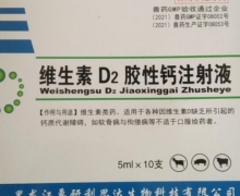 维生素D2胶性钙注射液的真假？