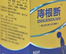 庤根断蒲公英火麻仁压片糖果的真假？保正宝归元/治消宝