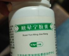 眩晕宁胶囊是真是假？