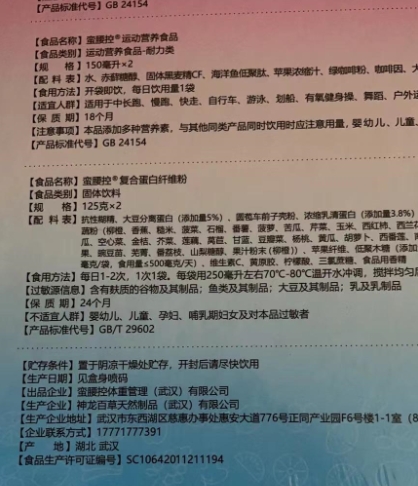 李永康蛮腰控运动营养食品+复合蛋白纤维粉