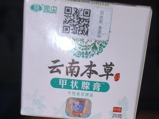 云南本草甲状腺膏