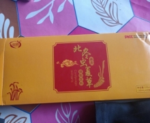 北冬虫夏草饮品植物饮料(御辉)的真假？
