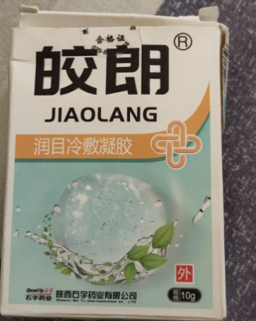 皎朗润目冷敷凝胶