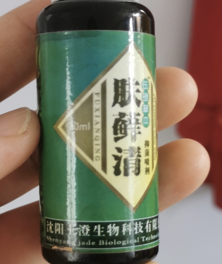 肤藓清抑菌喷剂