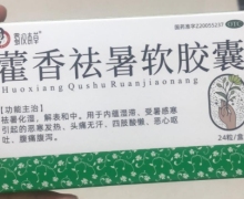 蜀汉本草藿香祛暑软胶囊价格对比