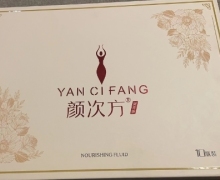 颜次方滋养液可以查到吗？