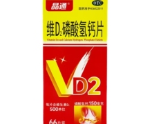 晶通维D2磷酸氢钙片价格对比