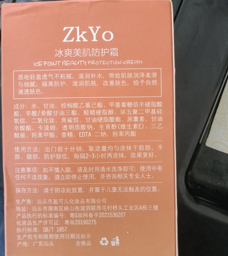 ZkYo冰爽美肌防护霜
