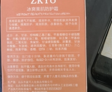 ZkYo冰爽美肌防护霜是正品吗？