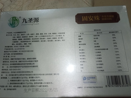 九圣源固安殊木爪壳寡糖固体饮料
