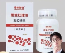 舜熙康雨生红球藻凝胶糖果(虾青素)是真的吗？