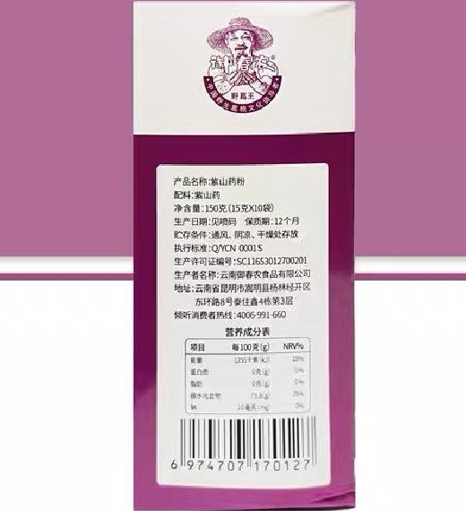 御春农紫山药粉玫瑰花酱(野葛王)