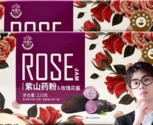紫山药粉玫瑰花酱(御春农)是真的吗？野葛王